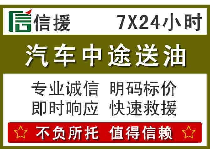 靖江汽车救援送柴油