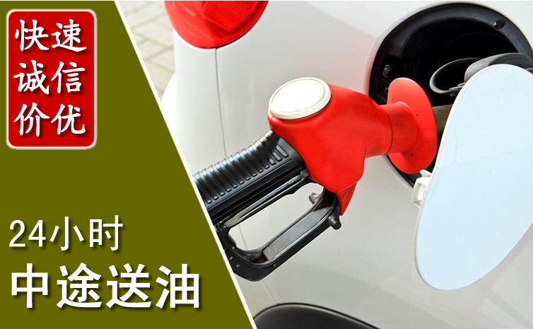 靖江中途汽车送防冻液