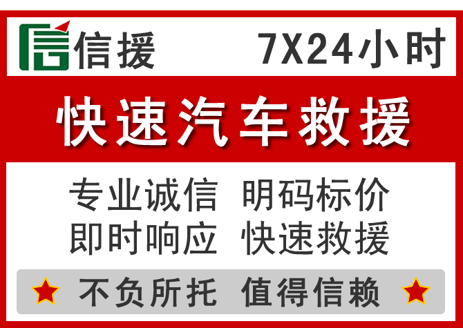  靖江信援汽车送油救援电话