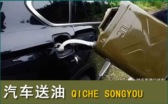 靖江汽车救援送水案例