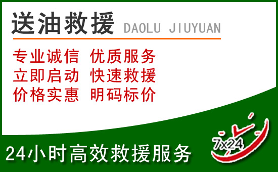 靖江道路救援汽车送玻璃水