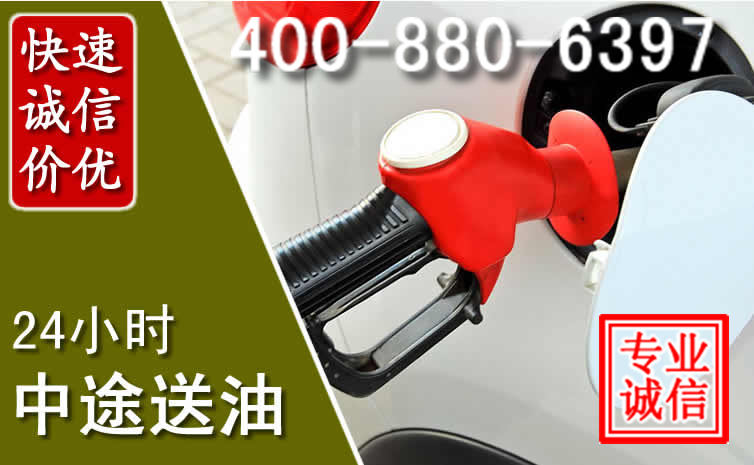 靖江汽车送油救援电话 靖江汽车送油救援电话
